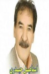 اسماعیل حیدری